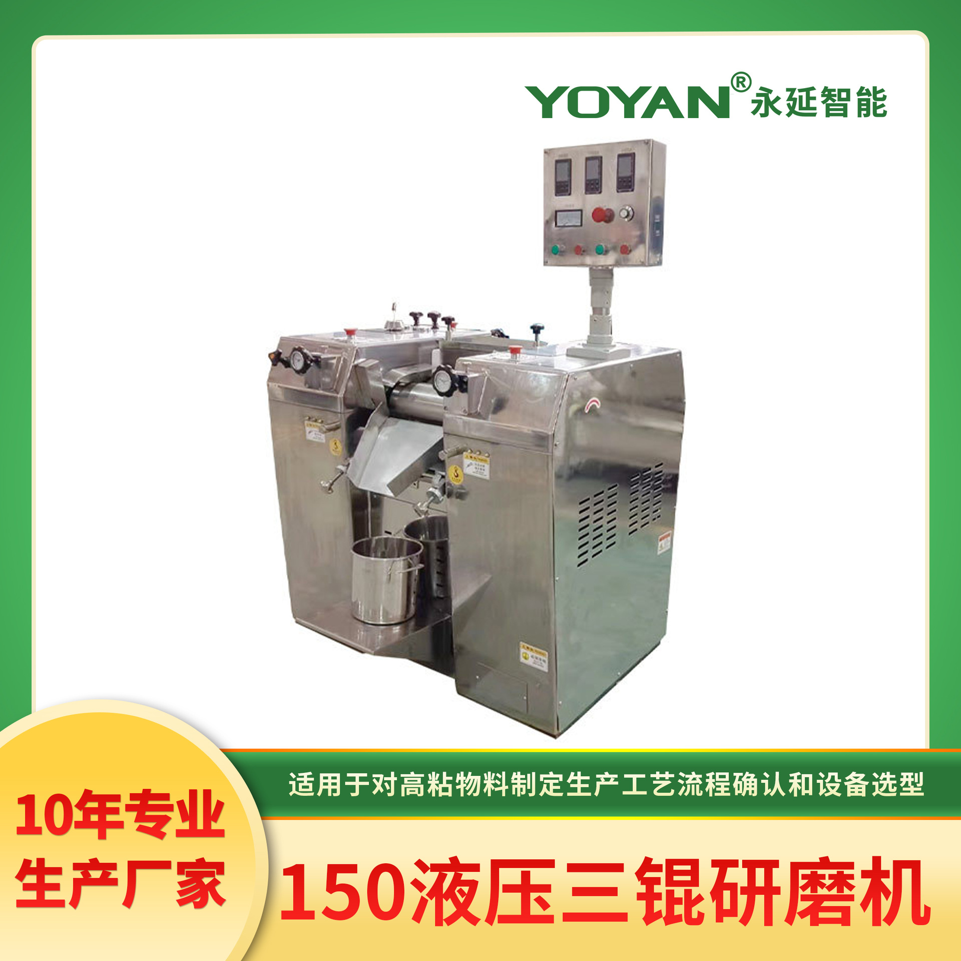 永延150液压三辊机 实验室三辊机液压三辊研磨机研细油墨油漆涂料