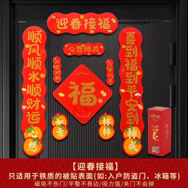 2026新款马年春节乔迁之喜入户门装饰门贴春联批货磁吸对联|undefined