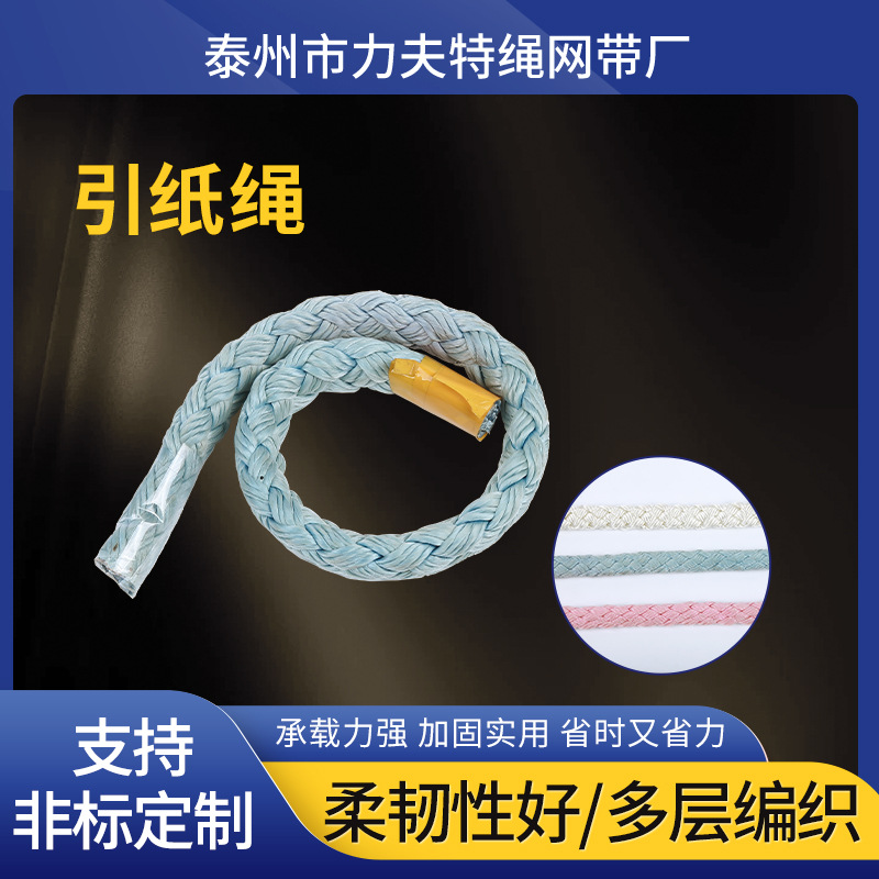 彩色引纸绳工地强拉力编织绳牵引绳引纸绳户外攀岩芳纶绳子吊绳