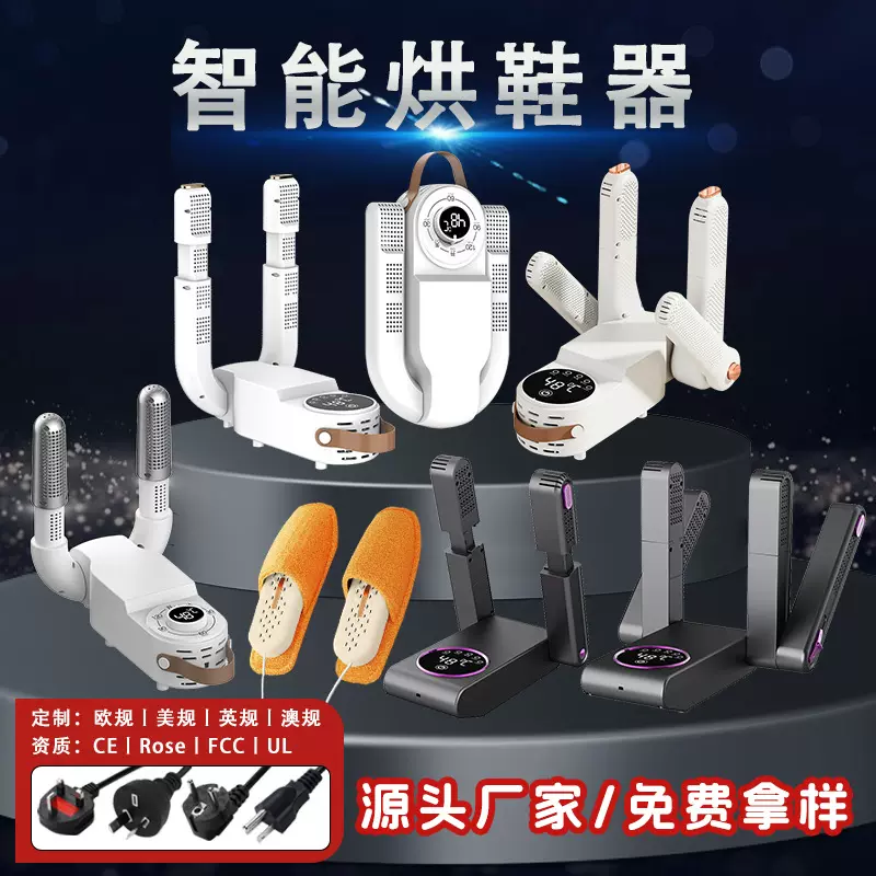 跨境冬季烘鞋器可折叠伸缩烘干鞋机智能恒温除湿除臭干鞋神器合集