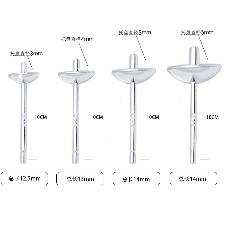 银配件珍珠托耳针带吊耳钉托珠盘DIY碗针空托凹头针厂家批发详情12