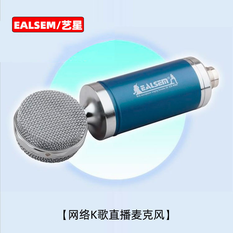 艺星电容麦克风 电脑K歌套装 录音喊麦网络K歌 YY唱歌主持