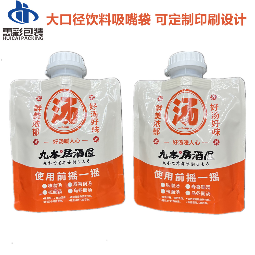 大口径汤料吸嘴袋 透明果汁饮料自立吸嘴袋 外卖打包珍珠奶茶袋子