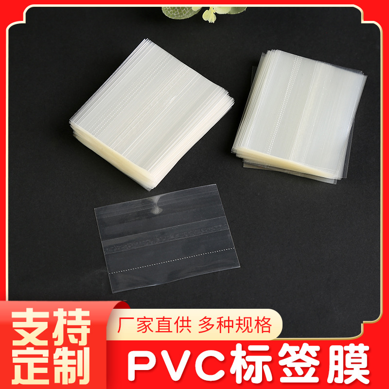 pvc环保透明热收缩膜 两头通包装膜塑料热收膜收缩包装塑封膜定制