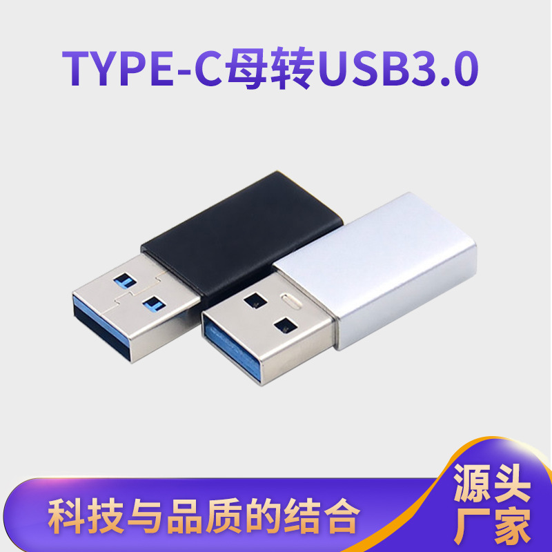 type-c母转usb3.0转接头 typec充电数据转换头转换器适用华为手机