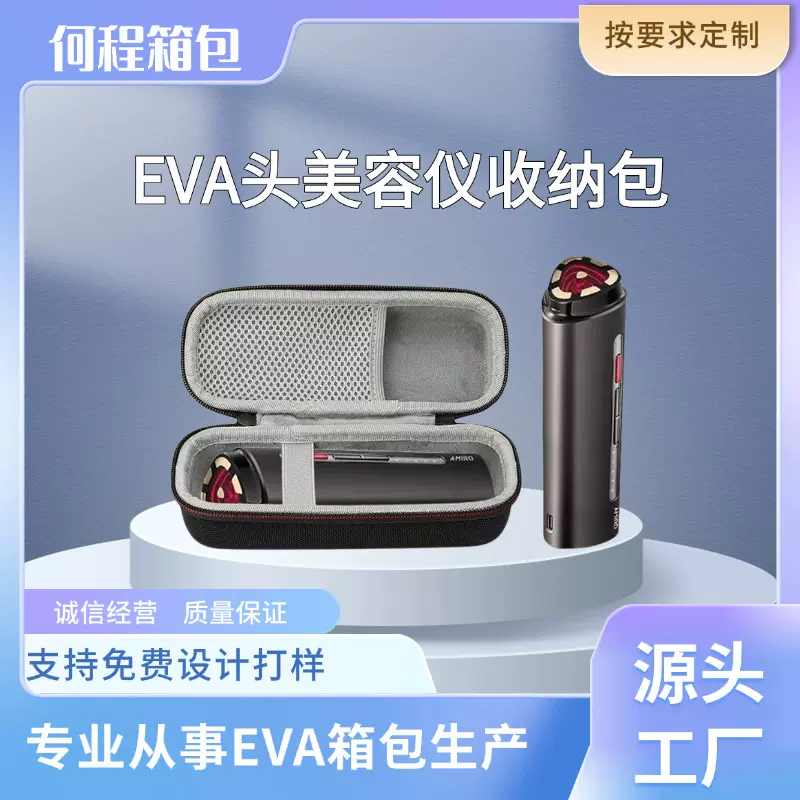 EVA适用花至觅光美容收纳保护FR100AMIRO仪防抗压射频便携