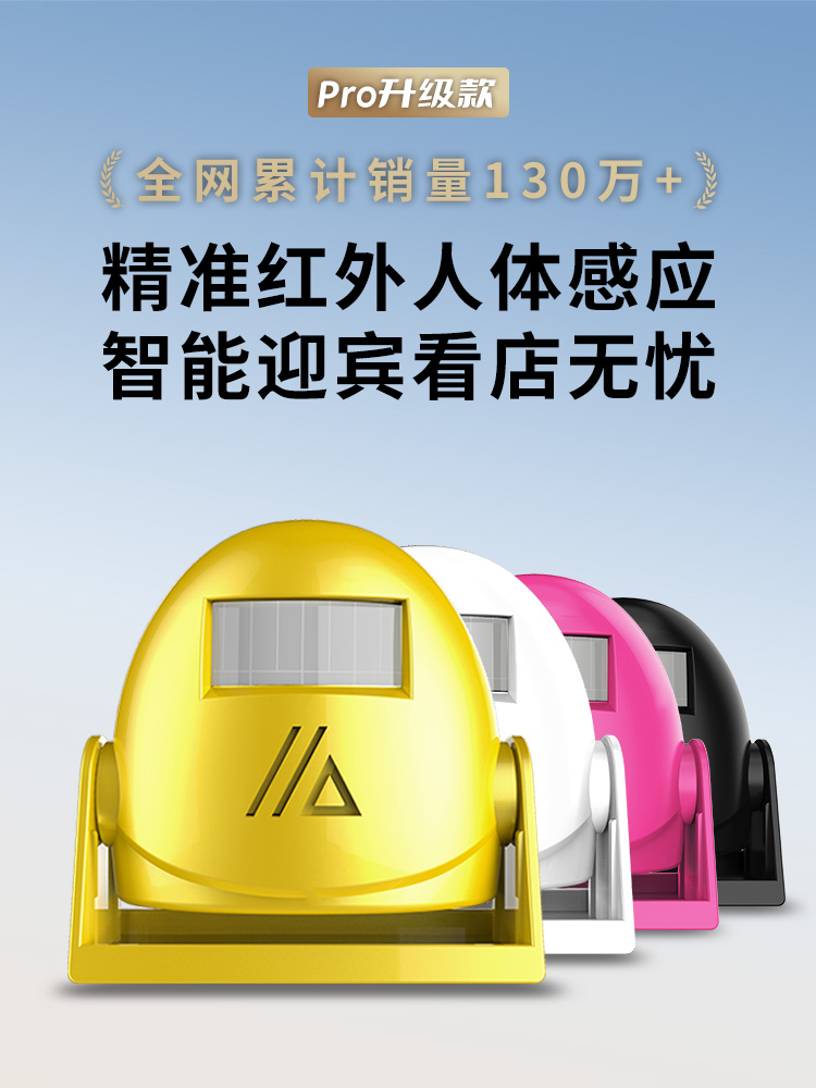 门口欢迎光临感应器店铺进门智能叮咚感应门铃商用迎宾语音提示器