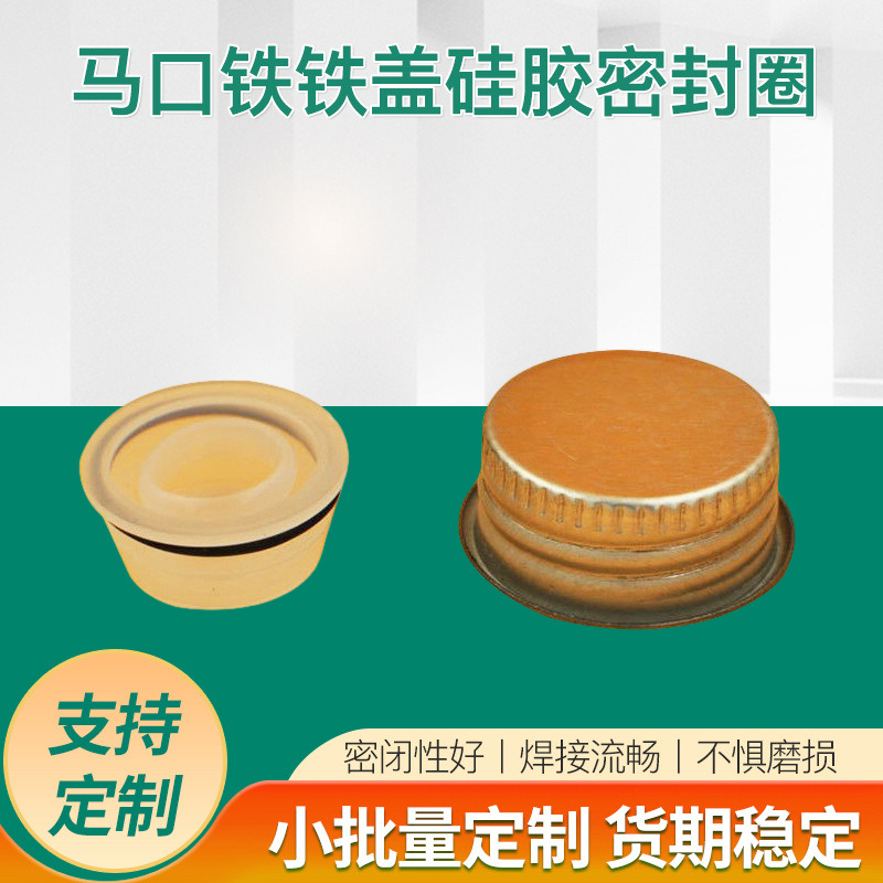 Round seal plastic inner plug metal cleaning agent iron can silicone…