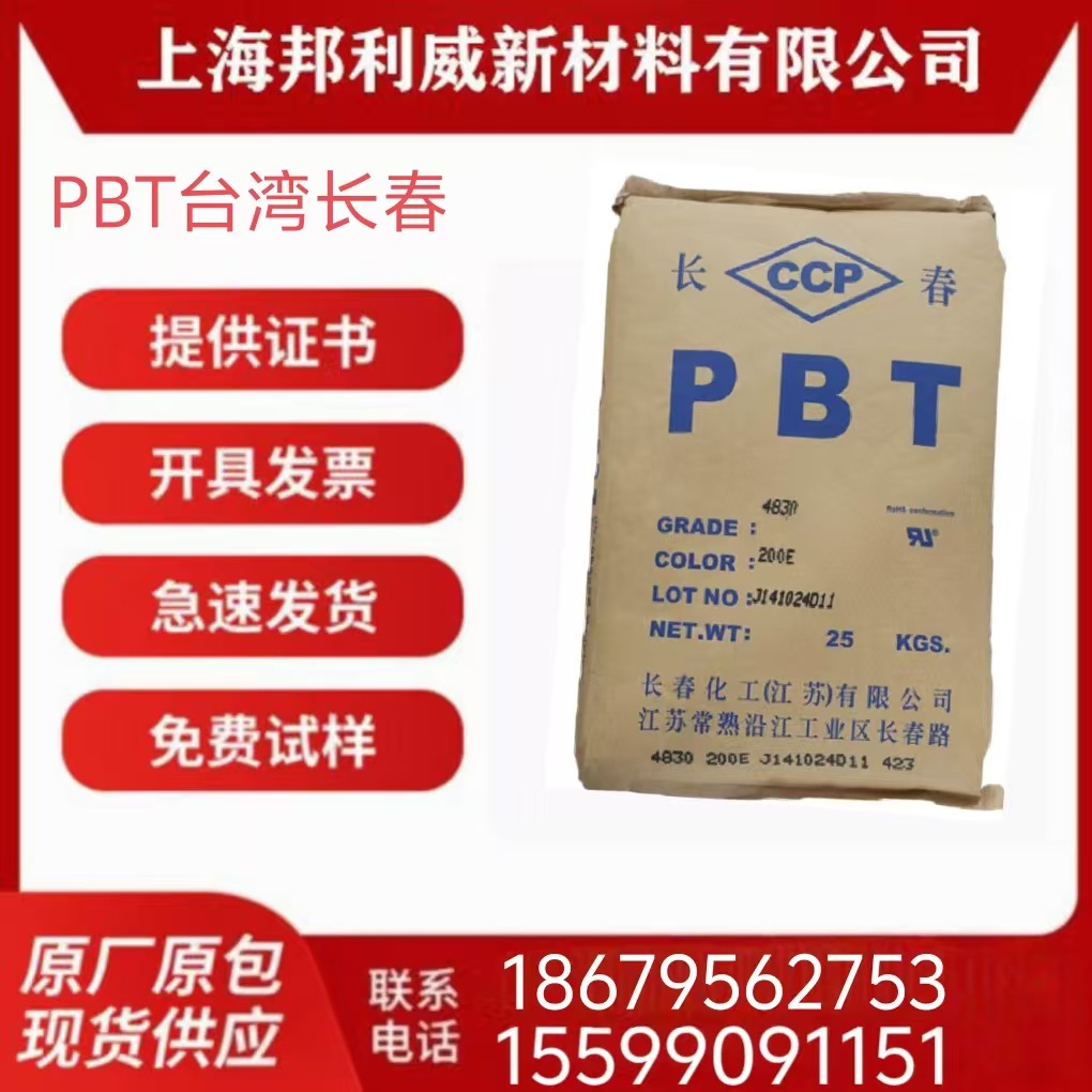 高流动PBT 5630F-201A 无卤阻燃级 耐疲劳 耐高温