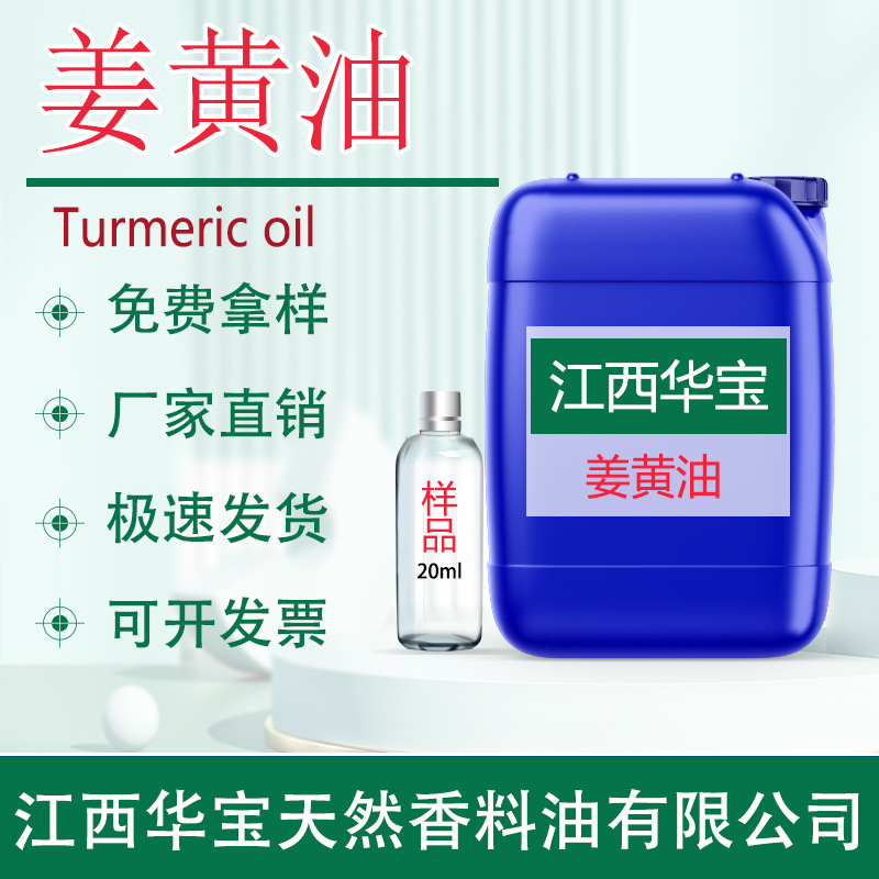 姜黄油 姜黄精油 天然植物精油植物香料原料爆款工厂直销树脂液体