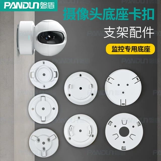 磐盾监控支架智能无线摄像机头萤石适用于大华乐橙TP通用底座卡扣