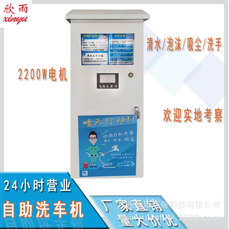 商用推荐24小时自助洗车机包售后2200W电机支付方式多样源头工厂