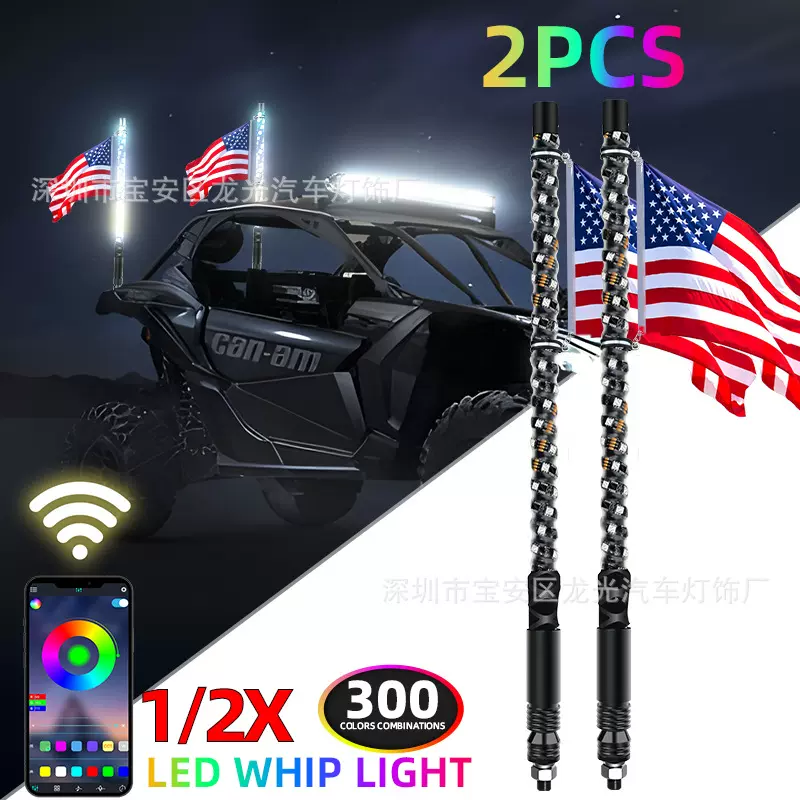 旗杆灯4FT越野车沙滩车 幻彩LED旗杆灯 APP遥控双控对装跑马旗灯