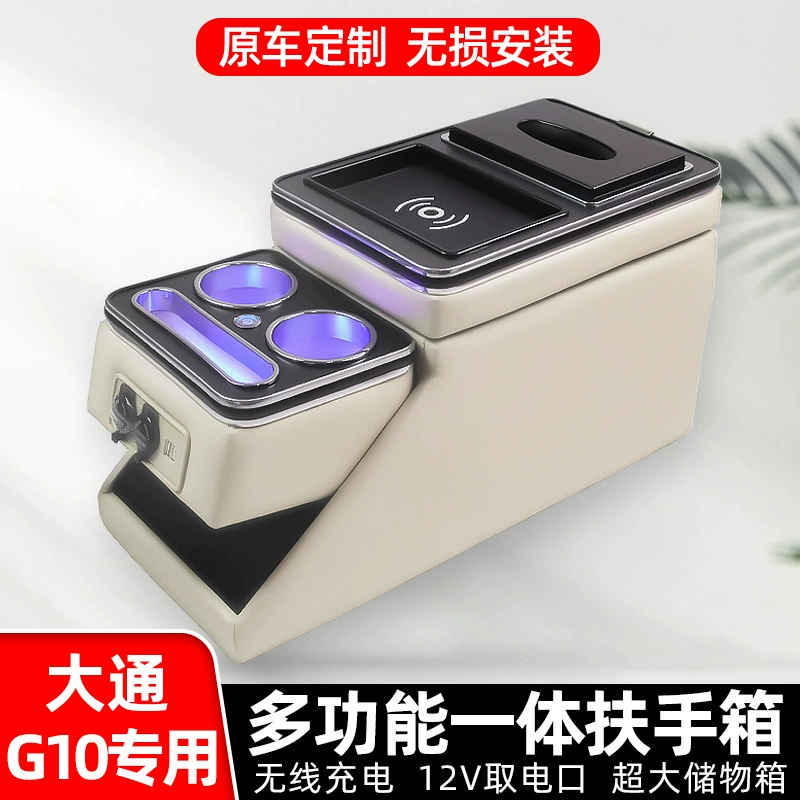 Коробка подлокотника Datong G10 специальный SAIC G10 коммерческий автомобиль центральный модифицированный ящик подлокотника передний внутренний ящик для хранения