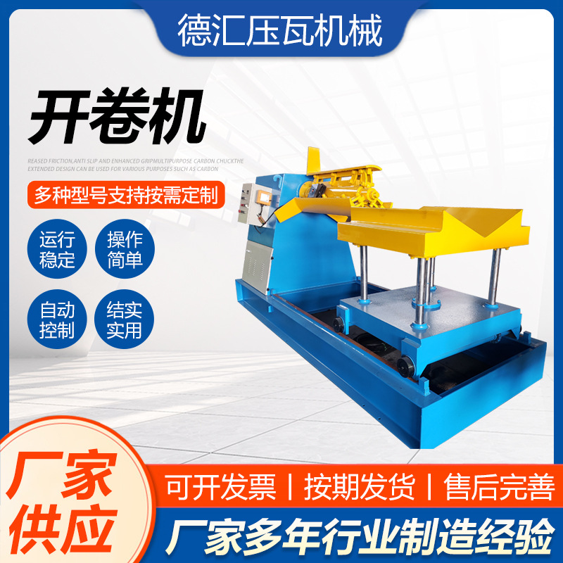 Uncoiler Hydraulic Electric Feeding Rack 5-Ton Profile Color Coil Feeding