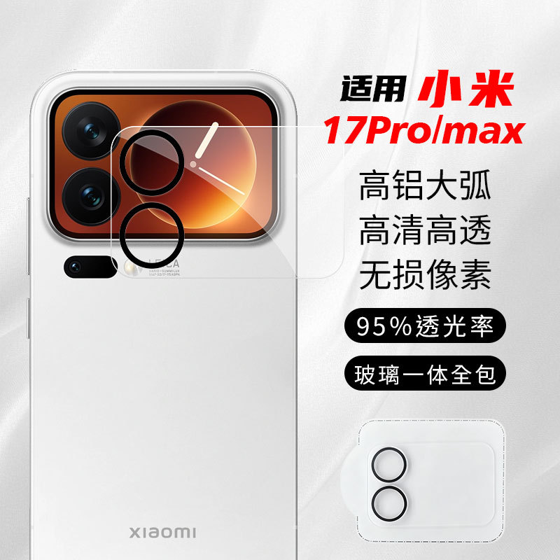 Xiaomi Integrated Lens Film Is Suitable for Mi 17Pro Black Edge Silk Screen Ar Anti-Reflective 17Pro Max Electroplated Glass Eagle Eye
