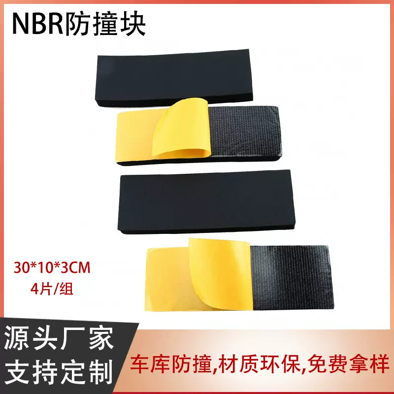 NBR橡塑带网格胶防撞泡棉4片/包车库车门防撞海绵亚马逊货源