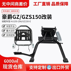 Haojue Gzs150 Mərkəzi Ayaq, Arxa Rəf, Qatlanan Kürək Dəstəyi, Gz150 Çərçivə Hissələri