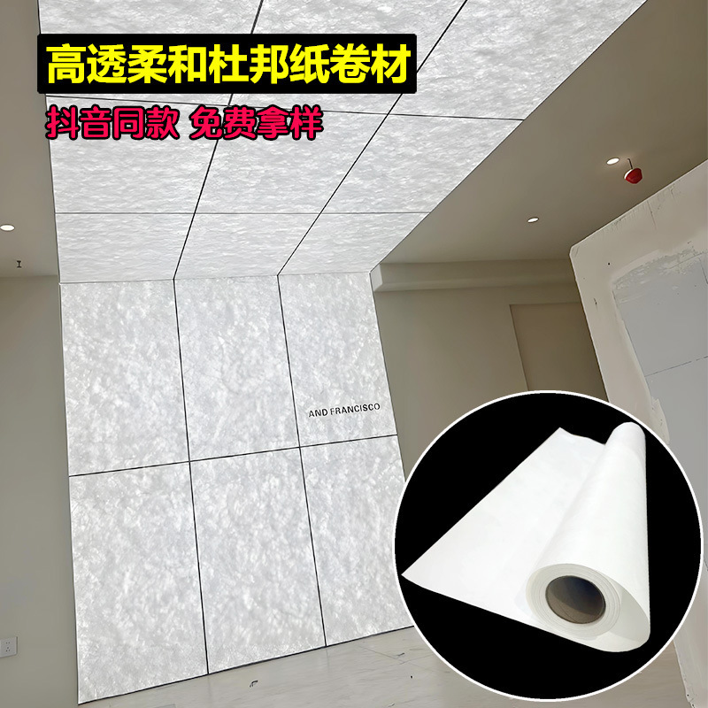 高透柔和杜邦纸卷材肌理透光灯箱背景布隔断墙面天花吊顶装饰材料