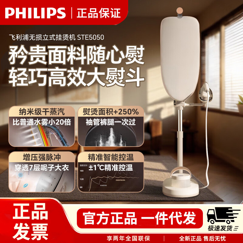 Philips Non-Destructive Garment Ironing Machine Household 2025 New Electric Iron Steam Garment Ironing Machine Ste5050/10