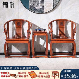 红木家具缅甸花梨木圈椅新中式大果紫檀皇宫椅三件套实木椅太师椅