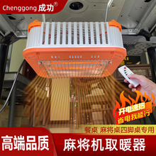 高端麻将机取暖器麻将桌烤火炉棋牌室机麻桌下速热多功能烤火器