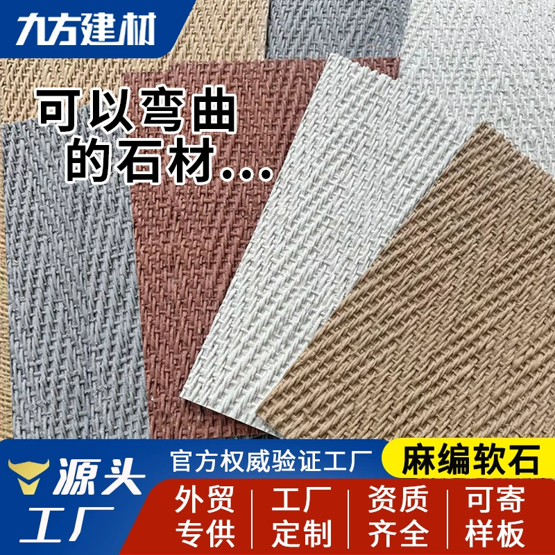 Ткань из конопли из мягкого камня с тканым рисунком из елки из камня потолка подвесной фон стены декоративный мягкий фарфор ультратонкий гибкий камень