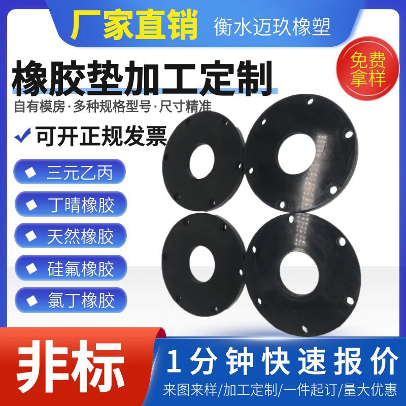 橡胶法兰垫减震缓冲密封垫黑色氟橡胶阀门管道垫片三元乙丙带孔件