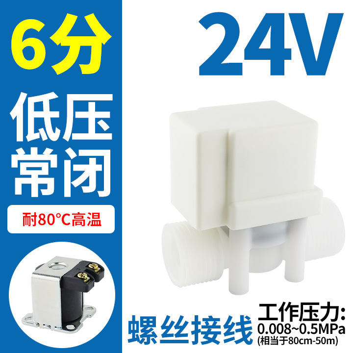 6分浄水器浄水器ウォーターバルブ電子自動給水弁12v無圧排水24v制御弁電磁弁|undefined