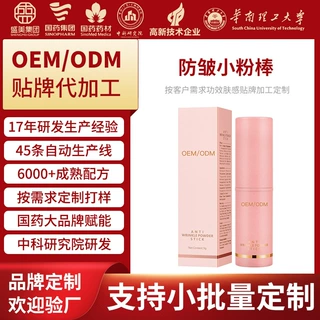 小粉棒芋螺肽抗皱改善皱纹舒缓素颜补水棒保湿小粉棒OEM贴牌加工