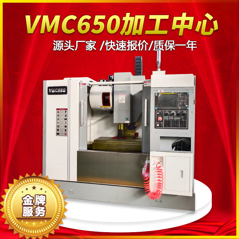 山东三机VMC650加工中心线轨CNC数控铣床650立式加工中心