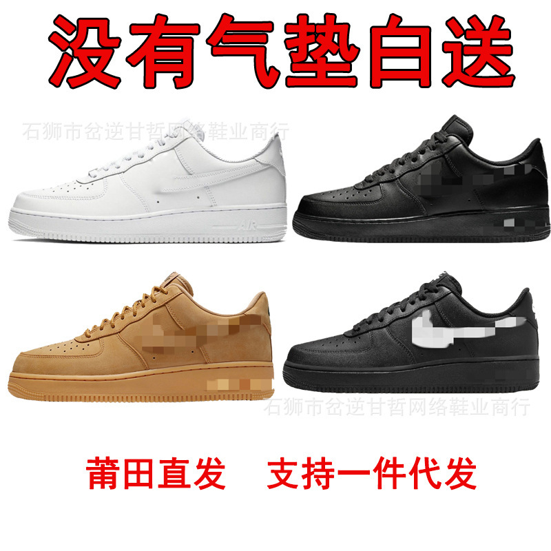 Yutian Af1 Air Cushion Air Force One Pure White Wheat Pure Black Head Layer Skin Cross-Border Dropshipping Classic