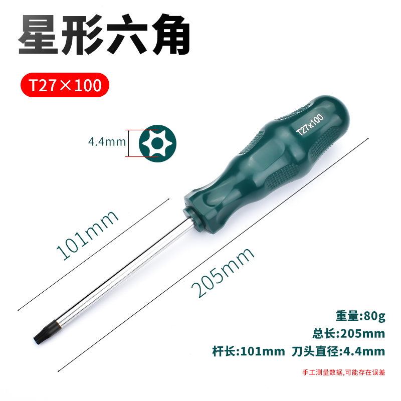 【T27 】 Destornillador hexagonal en estrella
