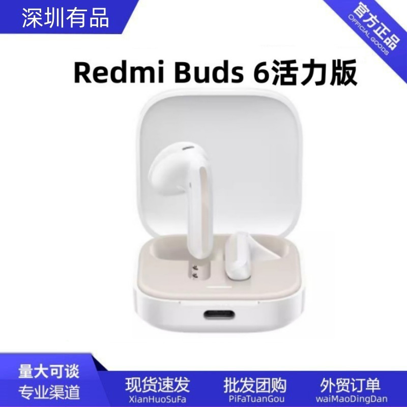 Redmi Buds 6活力版半入耳式無線bluetoothイヤホン運動イヤホン長航続通話ノイズ低減|undefined