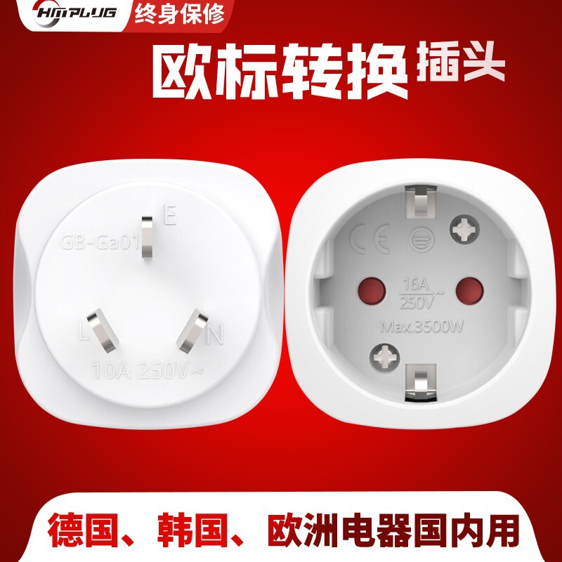 European standard German standard to national standard conversion plug converter South Korea German European electrical appliances to Chinese round foot to three flat