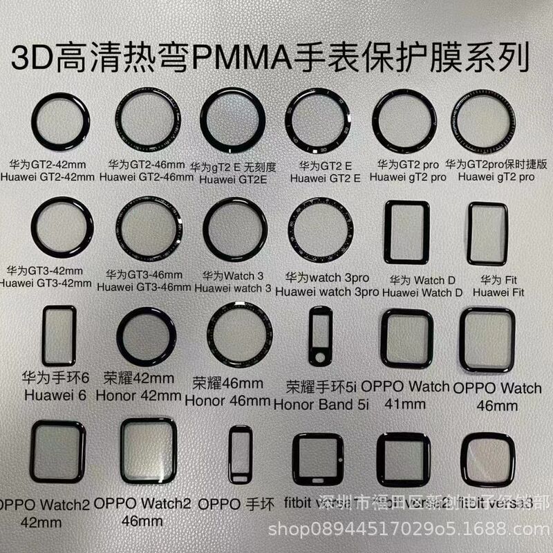 For Huawei Apple Samsung Xiaomi Jiaming pmma composite soft film Applewatch S10 composite film