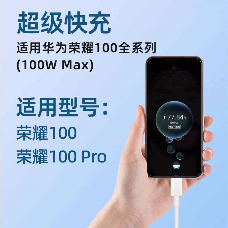 Совместимое зарядное устройство для Honor 100 — 100W, быстрая зарядка для Huawei/Honor 100 Pro