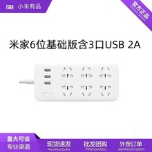 适用于Xiaomi米家插线板6位基础版含3口USB 2A快充家用多功能多孔