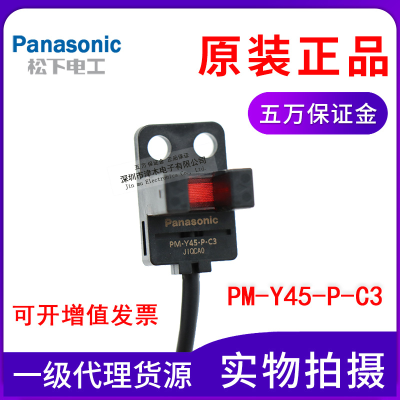 松下原装PM-Y45-P-C3 槽型光电传感器开关PNP输出 线长3米