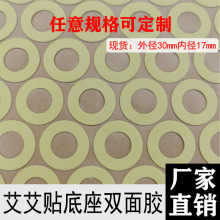 艾艾贴双面胶艾灸底座双面胶圈 艾柱灸筒灸罐固定胶贴艾灸海绵胶