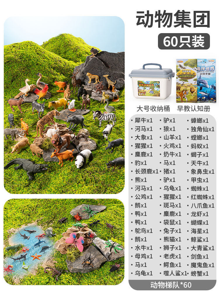 Animal group 60 pieces