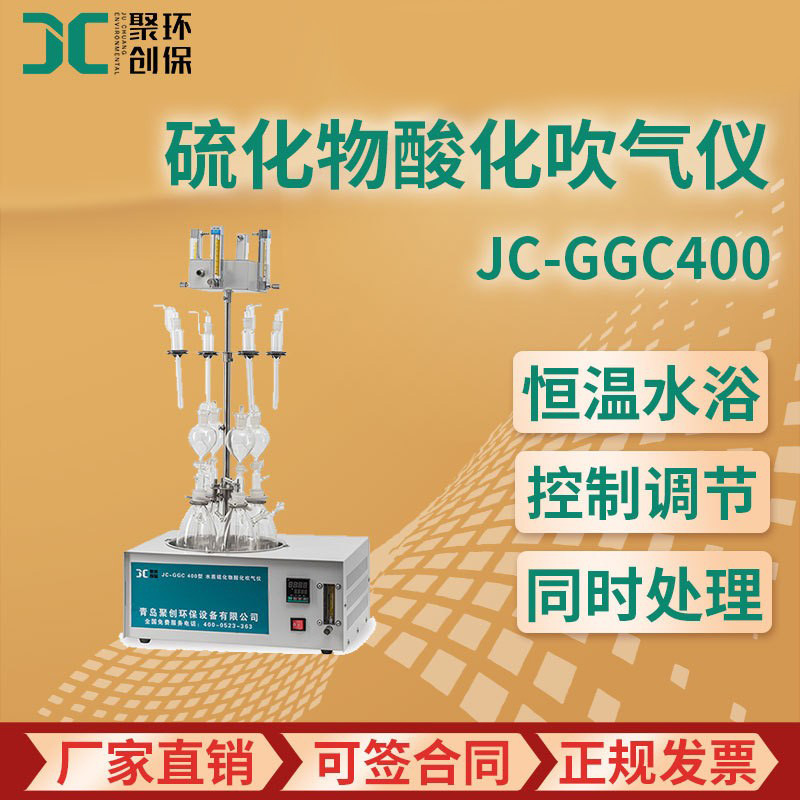 水质硫化物酸化吹气仪 实验室水质硫化物酸化吹气装置 硫化物吹气
