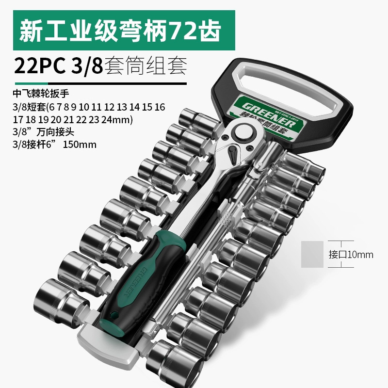 緑林ソケットレンチ工具セット大中小飛内外ラチェット六角管多機能狭小空間セット|undefined