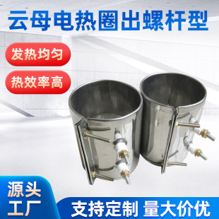 Stainless Steel Mica Electric Heating Ring for Injection Molding Machine, Heating Ring for Melt-Blown Fabric Mask Machine, Extruder Temperature Control, High Temperature Resistance