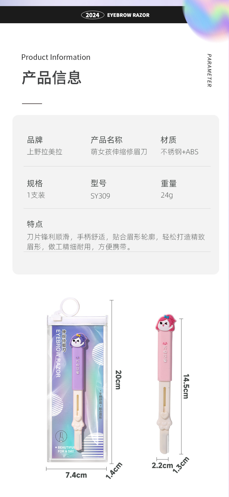 LMLTOP Cute and adorable girl's retractable eyebrow trimmer with protective mesh stainless steel eyebrow scraper SY309 undefined