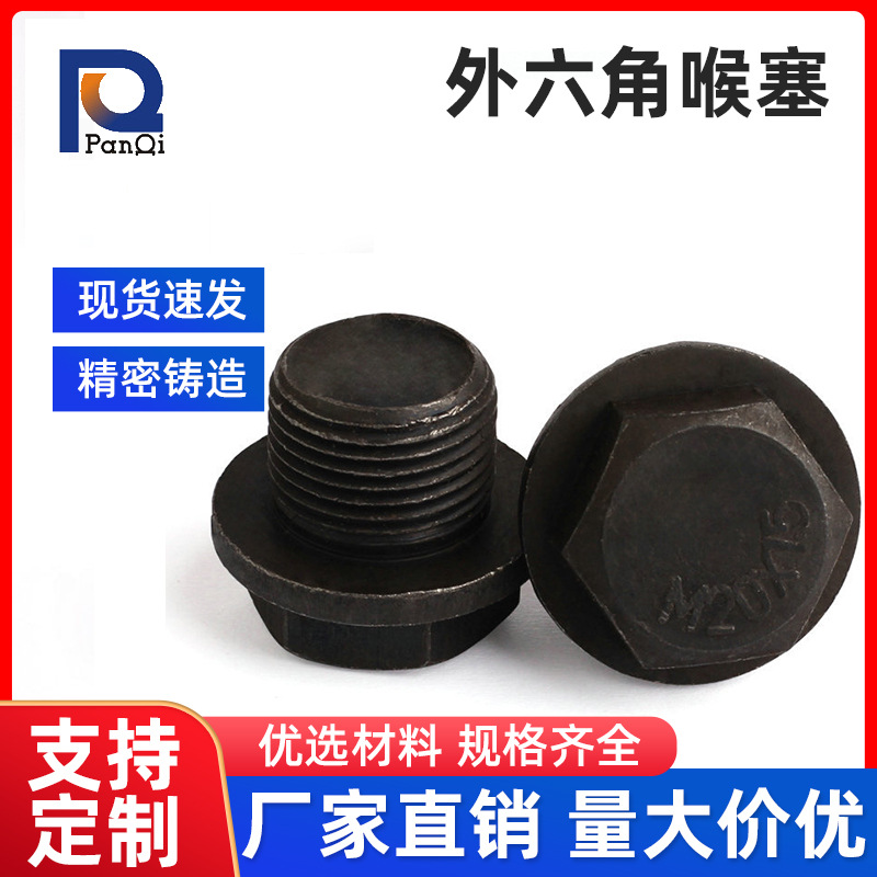 12.9级合金钢六角喉塞 NPT/PT外六角法兰带介螺塞 外六角喉塞
