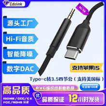 type-c转3.5mm音频线公头aux车用手机直播声卡连唛蓝牙音响转接线