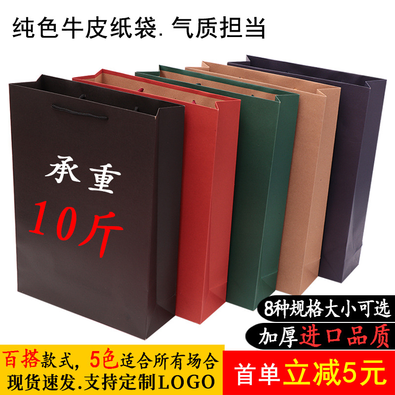 厂家批发优惠纯色牛皮纸袋服装袋包装袋现货手提袋礼盒礼品袋LOGO