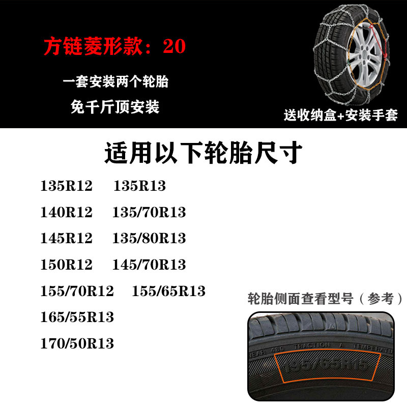 Yà mǎ – KN Anti-Skid Tire snow chain - kn20