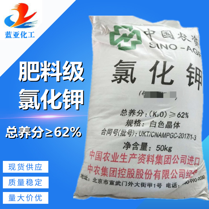 肥料级氯化钾总养分≥62%农用氯化地 50kg袋装钾肥氯化钾